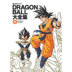 ヨドバシ.com - DRAGON BALL大全集 4－鳥山明ワールド [コミック] 通販