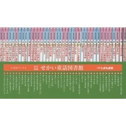 ヨドバシ.com - せかい童話図書館 改訂新版 [絵本] 通販【全品無料配達】