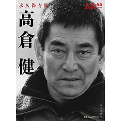 ヨドバシ.com - 追悼 高倉健 2014年 12/26号 [雑誌] 通販【全品無料配達】