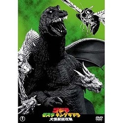 ヨドバシ.com - ゴジラ モスラ キングギドラ 大怪獣総攻撃 [DVD] 通販