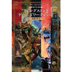 ヨドバシ.com - ファイティング・ファンタジー・コレクション 40周年