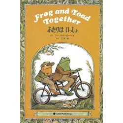 ヨドバシ.com - ふたりは いっしょ Frog and Toad Together－英日CD