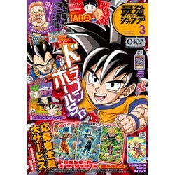 ヨドバシ.com - 最強ジャンプ 2026年3月号（集英社） [電子書籍] 通販