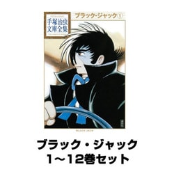 ヨドバシ.com - ブラック・ジャック 全巻セット(手塚治虫文庫全集