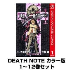 ヨドバシ.com - DEATH NOTE カラー版 1～12巻セット(ジャンプ