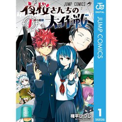 ヨドバシ.com - 夜桜さんちの大作戦 1～29巻セット [電子書籍] 通販