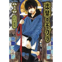 ヨドバシ.com - 出禁のモグラ 1～11巻セット [電子書籍] 通販【全品