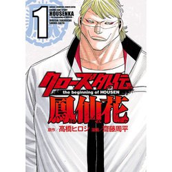 ヨドバシ.com - クローズ外伝 鳳仙花 the beginning of HOUSEN 1～24巻