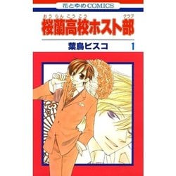 ヨドバシ.com - 桜蘭高校ホスト部（クラブ） 1～18巻セット [電子書籍