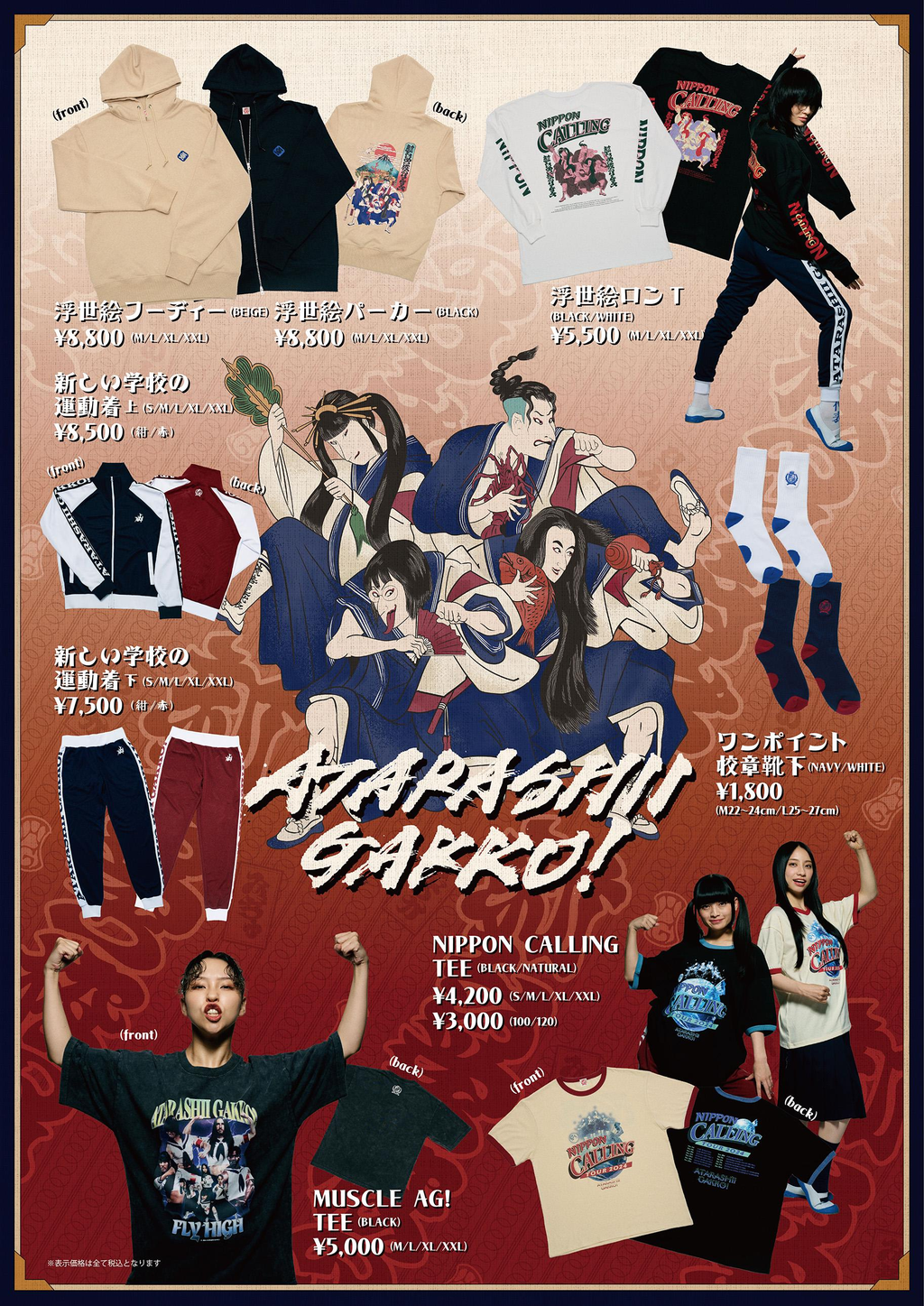 購買部からのお知らせ｜「NIPPON Calling Tour 2024」グッズ公開＆先行