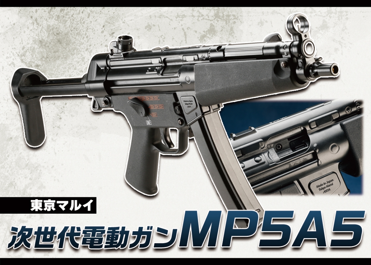 新規開発した電子トリガーユニット M-SYSTEMを搭載「東京マルイ 次世代
