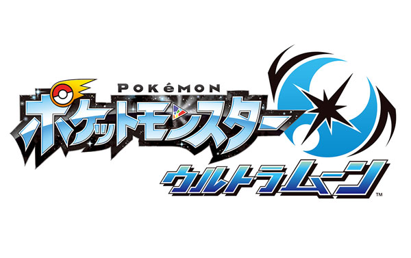 楽天ブックス: ポケットモンスター ウルトラムーン - Nintendo 3DS