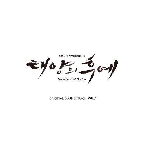 m*m様 태양의 후예 OST Vol. 1 太陽の末裔 m*m様 태양의 후예 OST Vol