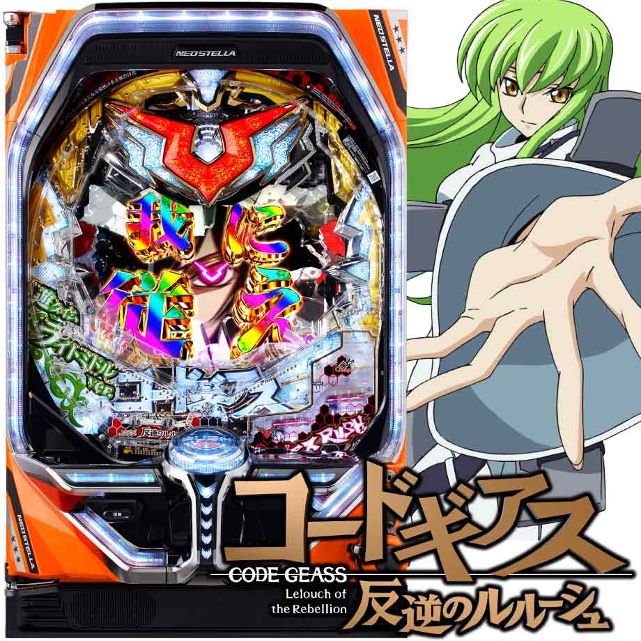 Pコードギアス 反逆のルルーシュ ライトミドル Ver. | PACHINKO・SLOT