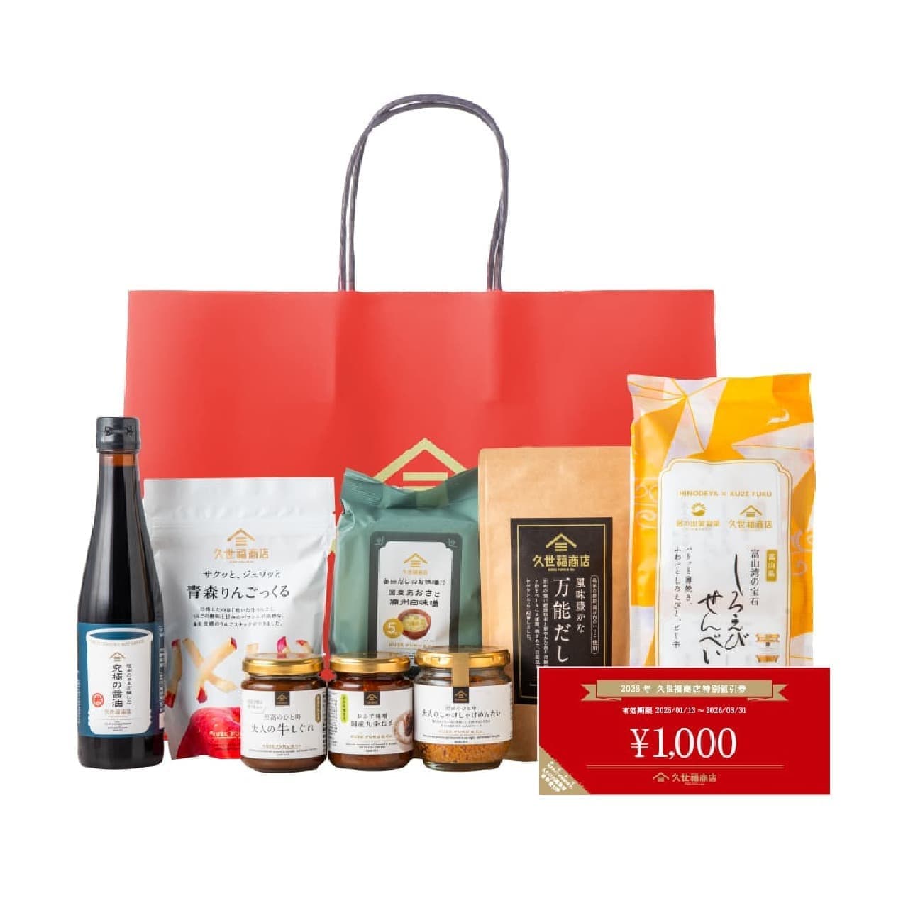 久世福商店 福袋2026】店舗限定は「白うま袋」「赤うま袋」「青うま袋