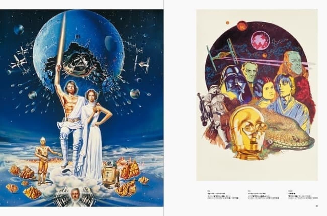 ポスターで振り返るスター・ウォーズ--ルーカスフィルム公認アート集