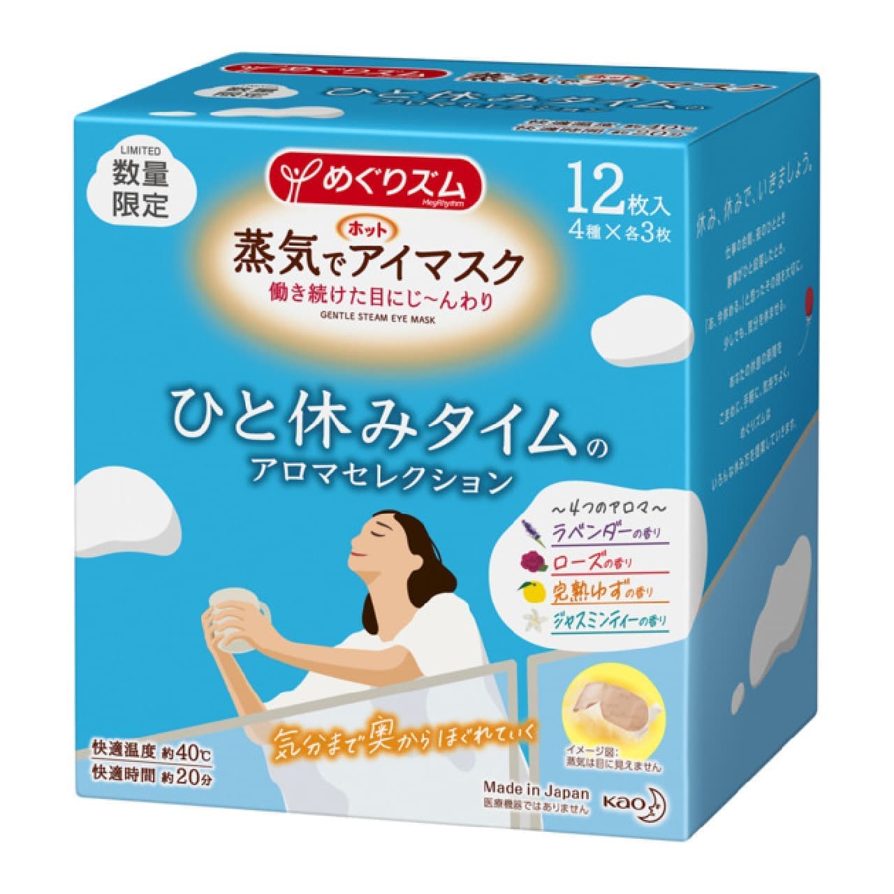 めぐりズム 蒸気でホットアイマスク ひと休みタイムのアロマ