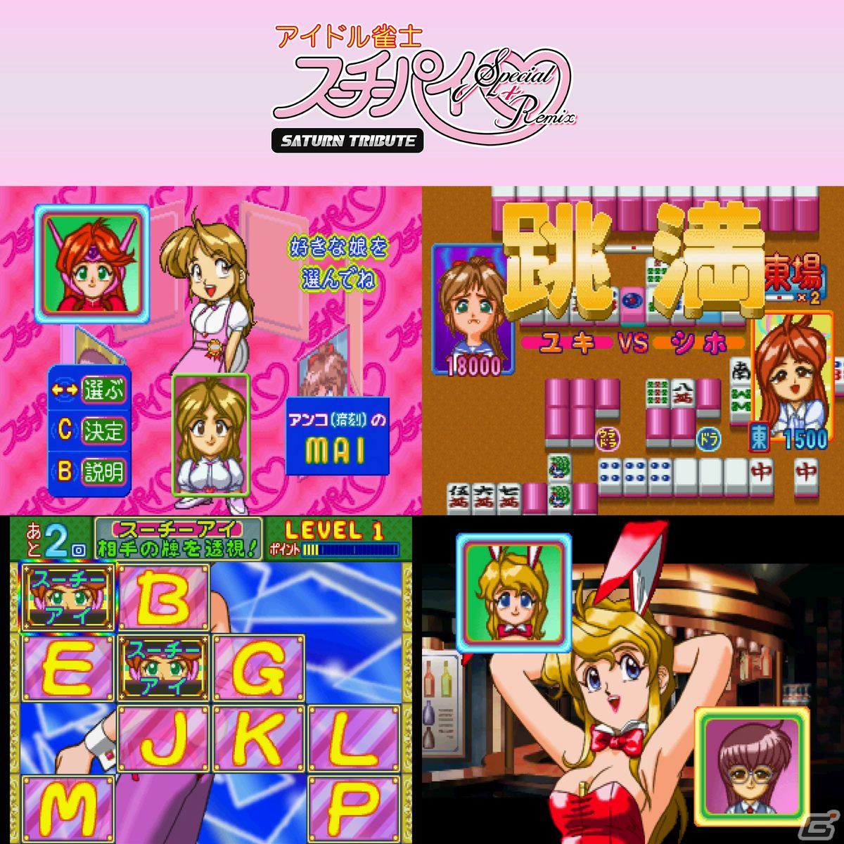 Switch「アイドル雀士スーチーパイ サターントリビュート」が発売