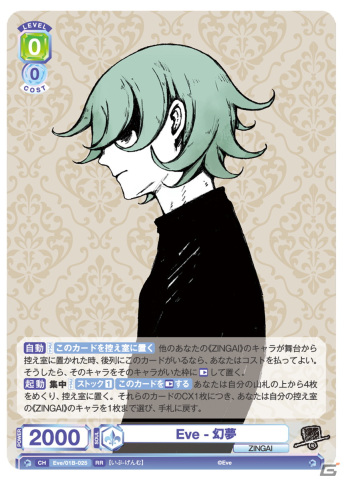 ヴァイスシュヴァルツブラウ」にブースターパック「Eve～ZINGAI/Card