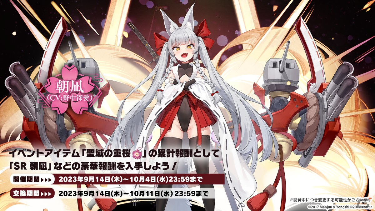 アズールレーン」期間限定イベント「須臾望月抄」開催！UR重巡洋艦