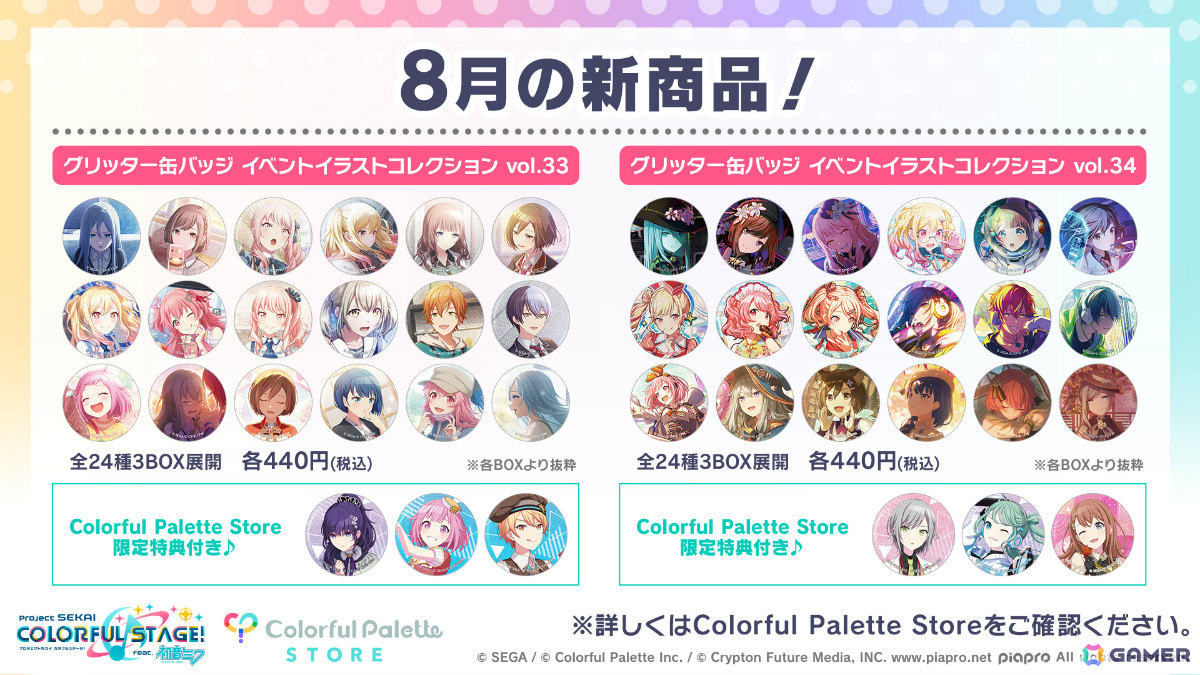 プロセカ」グリッター缶バッジ イベントイラストコレクション vol.33