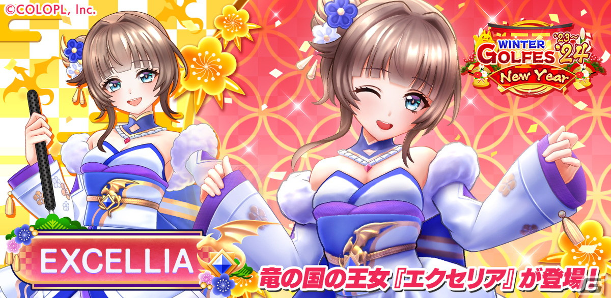 白猫GOLF」2024年最初の新ゴルファーは「エクセリア（CV：丹下桜