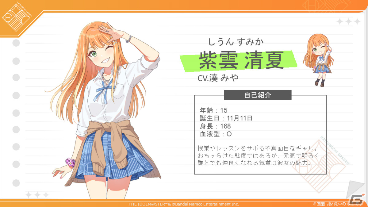 学園アイドルマスター」の登場アイドル「紫雲清夏（CV：湊みや）」が