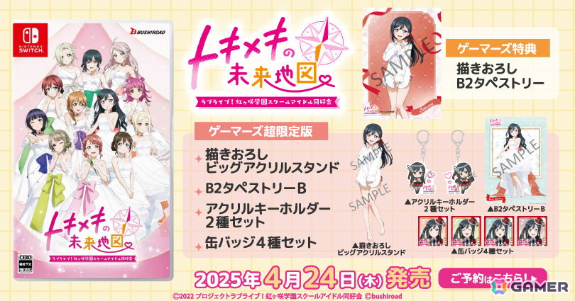 ラブライブ！虹ヶ咲学園スクールアイドル同好会 トキメキの未来地図