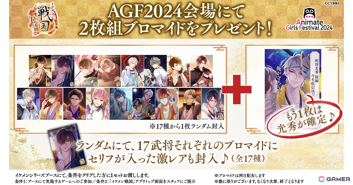 イケメン戦国◇時をかける恋」明智光秀（CV：武内駿輔）の続編特設