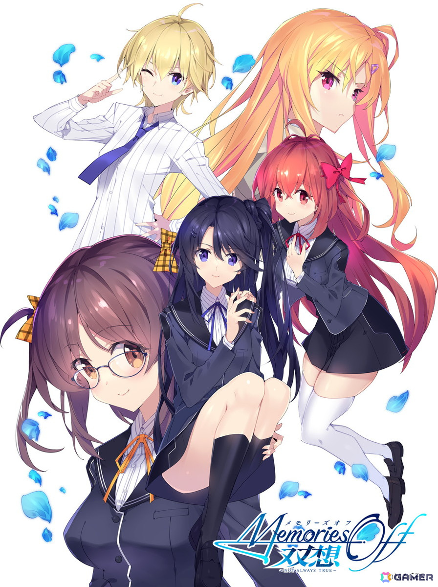 メモリーズオフ 双想～Not always true～」の発売日が2025年4月10日に
