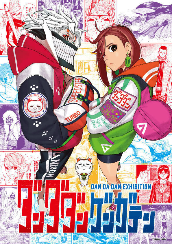 ダンダダン」初の原画展「ダンダダン ゲンガテン」が6月20日より池袋