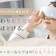 目のケアとリラクゼーションの新革命「NAIPO アイマッサージャー」が