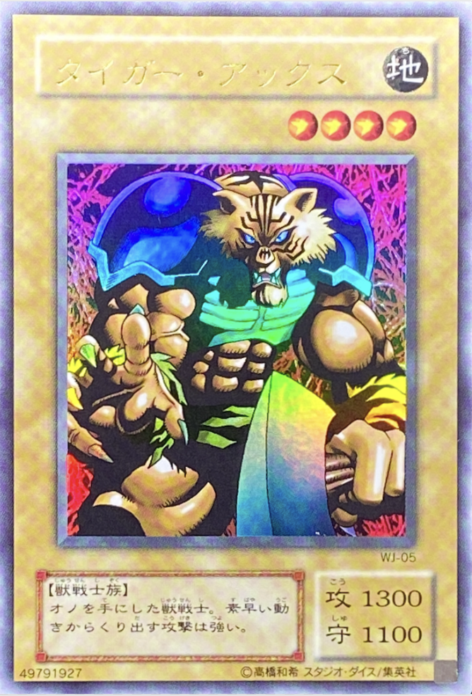 タイガーアックス/ウルトラ/WJ-05 | minny通販店