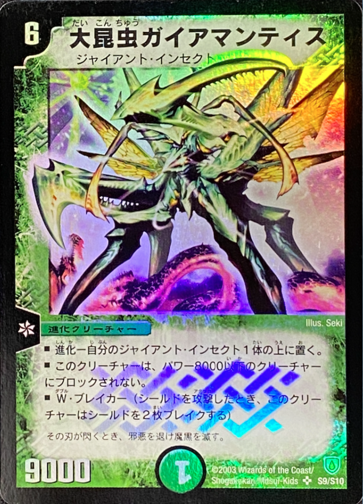 大昆虫ガイアマンティス/SR/DM06S9-S10 | minny通販店