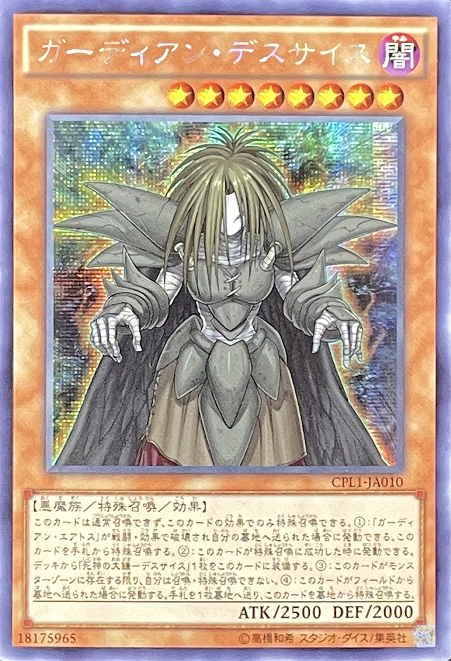 アジア】ガーディアンデスサイス/シークレット/CPL1-JA010 | minny通販店