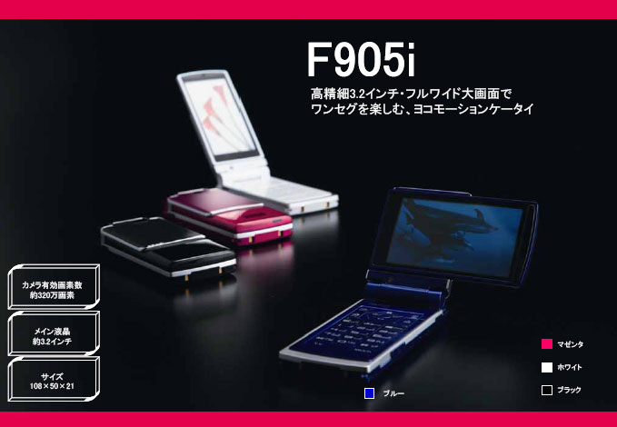 写真で解説する「F905i」（1/2 ページ） - ITmedia Mobile