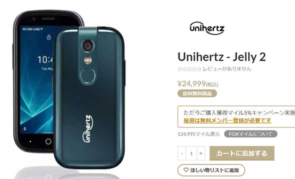 中国メーカーのUnihertzが、なぜFeliCa対応の超小型スマホを投入した