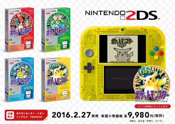 ニンテンドー2DS」日本で発売へ 3DSソフト対応、立体視なし 9980円