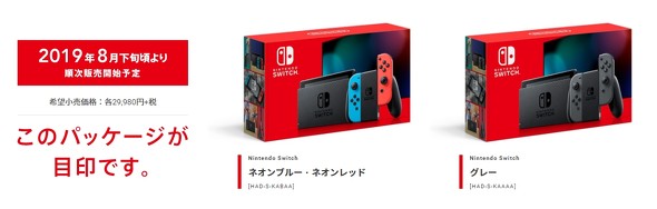 任天堂、バッテリーを強化した「Switch」8月発売 価格は2万9980円で