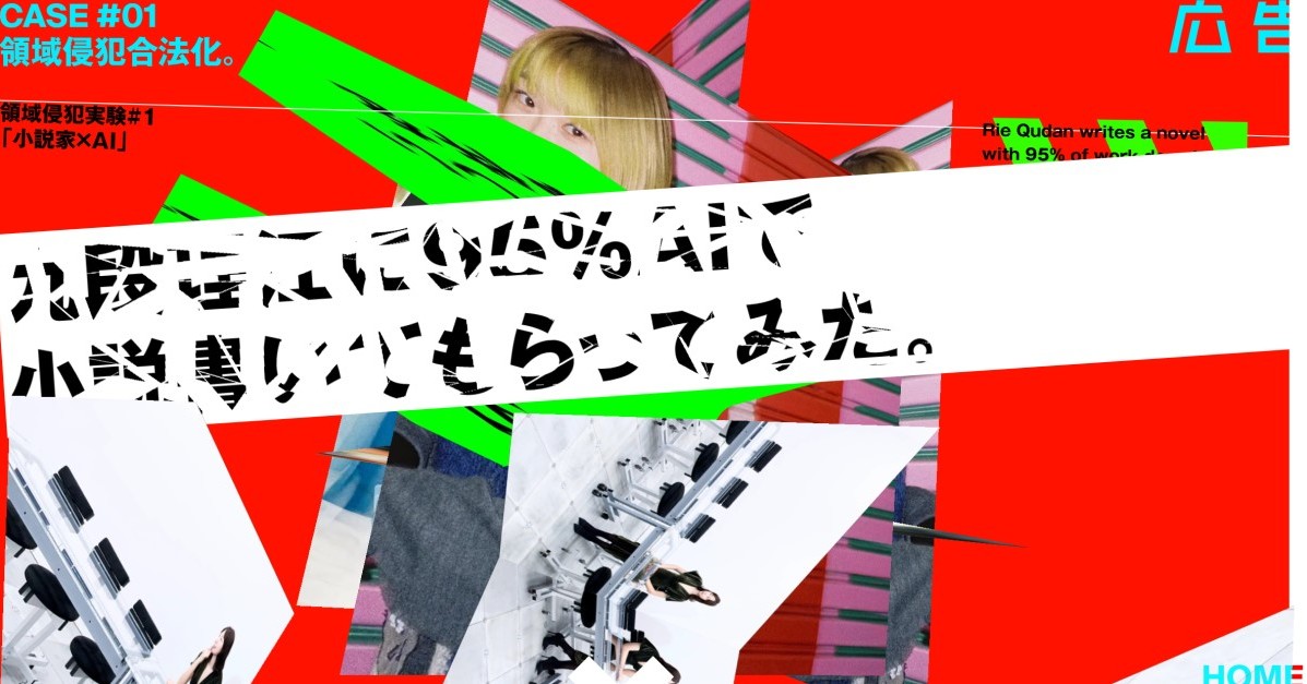 芥川賞作家が“95％”AIで書いた新作発表 雑誌「広告」に掲載 プロンプト