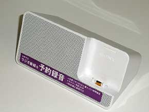 ソニー、クレードルが付属するポータブルラジオレコーダー「ICZ-R100