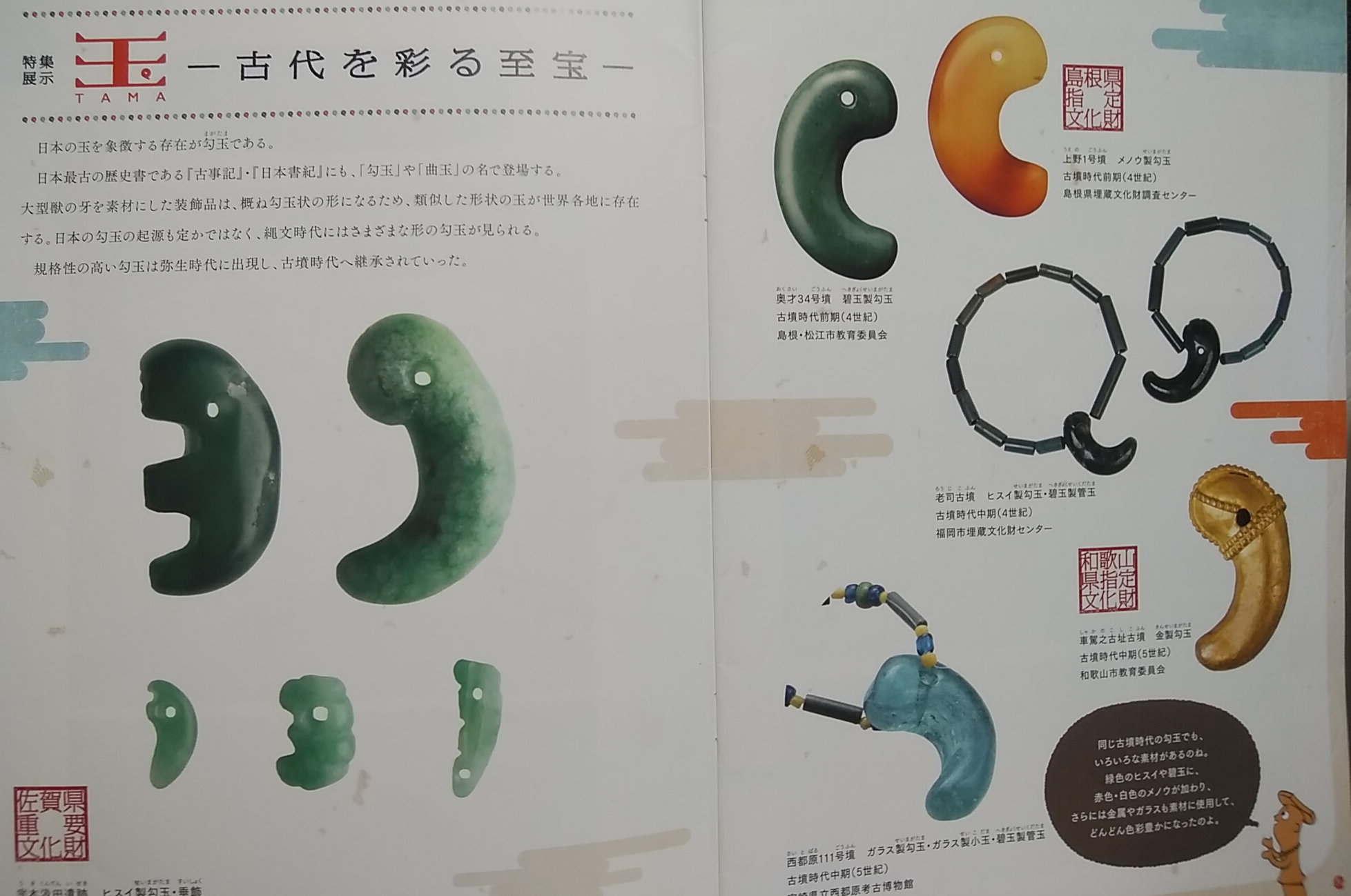 古墳時代 出雲石勾玉 コの字型 大型 出土品 【公式通販】