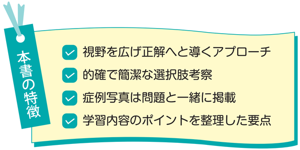 歯科国試対策最新書籍（Complete+EX117） - 日本医歯薬研修協会 歯科