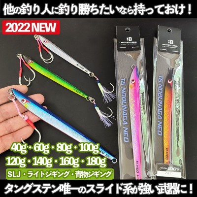 BOZLES(ボーズレス)TGノブナガ NEO(ネオ)40g〜180g | ルアーバンク公式