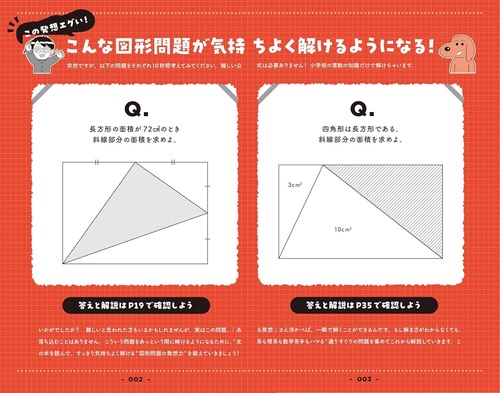 難解に見えるのに超気持ちよく解ける 感動する図形問題 – 丸善ジュンク