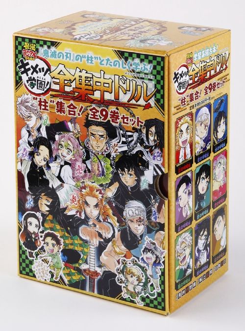 鬼滅の刃 キメツ学園!全集中ドリル 全巻セット – 丸善ジュンク堂書店