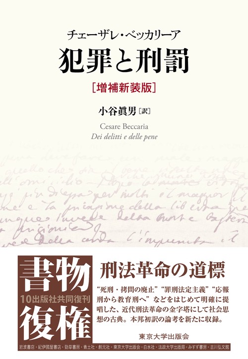 犯罪と刑罰 増補新装版 – 丸善ジュンク堂書店ネットストア