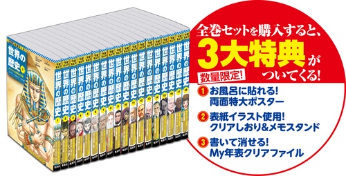 集英社 学習まんが 世界の歴史 全巻セット（全18巻） – 丸善ジュンク堂