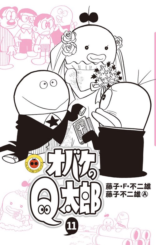 オバケのQ太郎 – 丸善ジュンク堂書店ネットストア