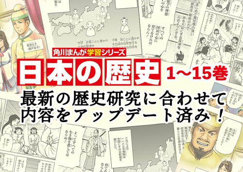 角川まんが学習シリーズ 日本の歴史 全16巻+別巻5冊定番セット – 丸善